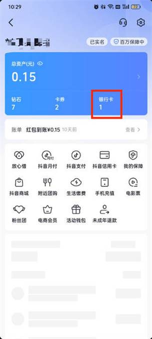 抖音绑银行卡在哪里截图2