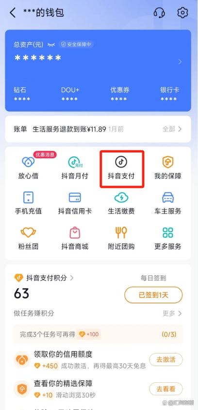 抖音绑银行卡在哪里截图3