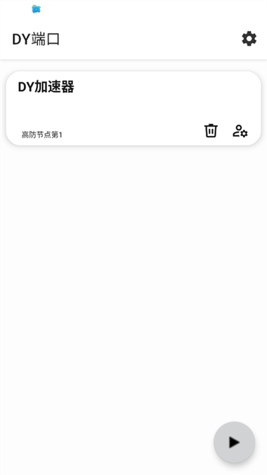 DY公益直装最新版
