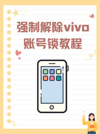 怎么关掉vivo账号验证截图2