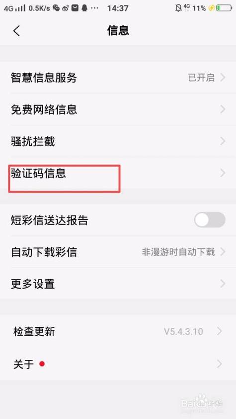 怎么关掉vivo账号验证截图3