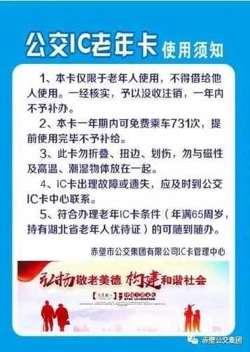 老年卡的使用方法