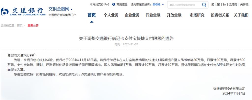 哪个银行快捷支付额度最高图标