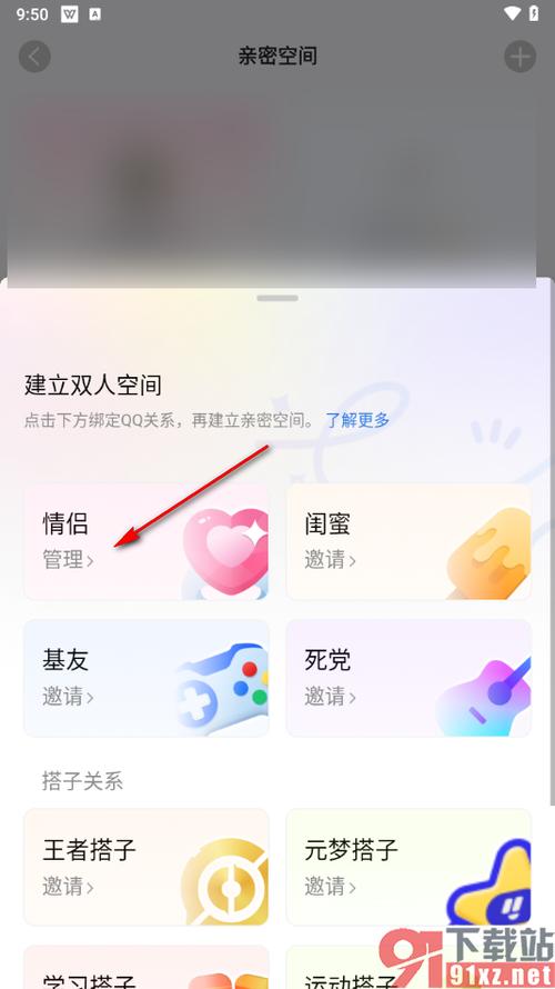 qq亲密关系怎么打开