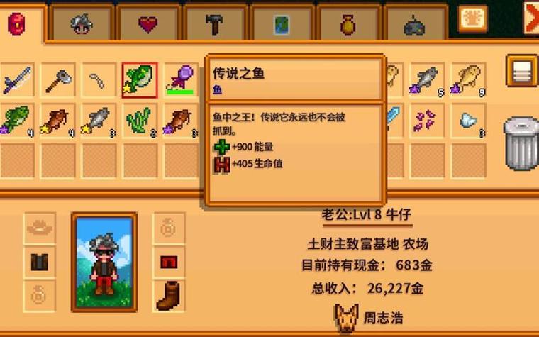 星露谷物语鱼王 星露谷物语鱼王