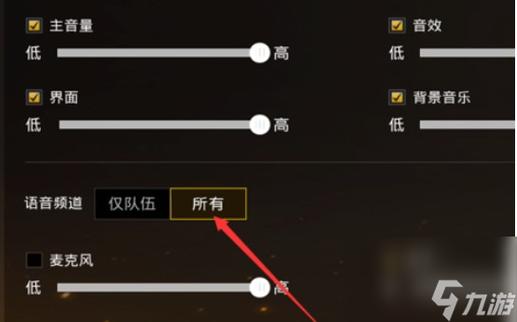 吃鸡开麦游戏声音变小怎么办截图2