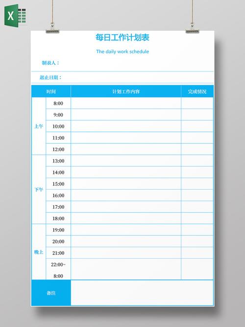 每天计划安排表app