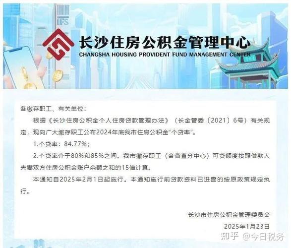 住房公积金新规2025最新规定