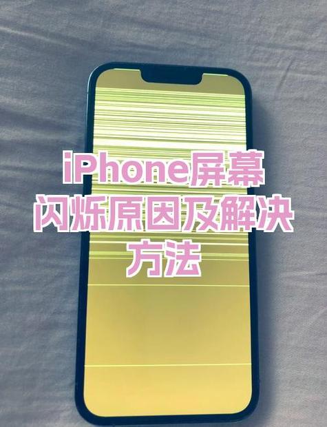 苹果手机闪烁怎么设置方法