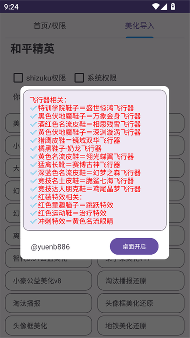 美化包微信免费下载安装截图2