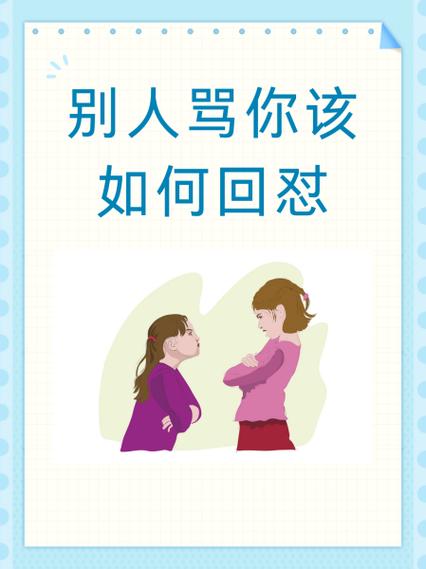 如何巧妙回怼别人