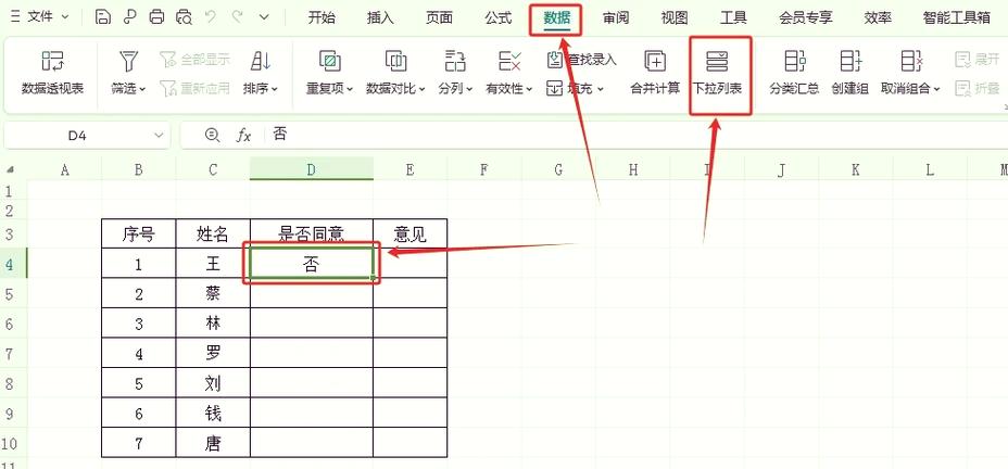 表格里加选项怎么设置