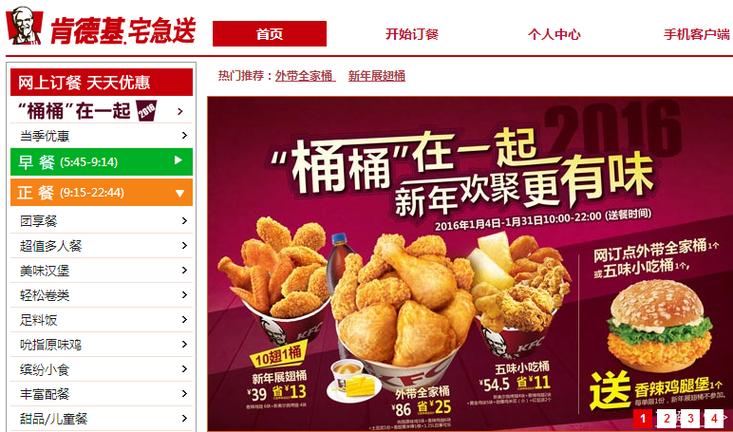 肯德基宅急送官网订餐