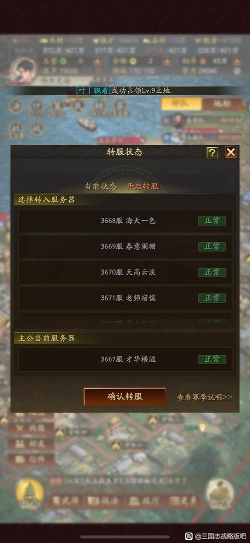 三国志战略版同一账号转区