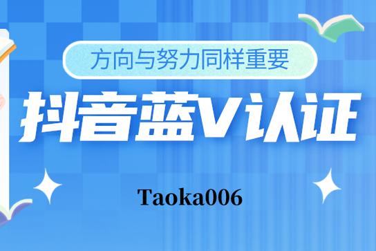 抖音 蓝V认证 抖音 蓝V认证