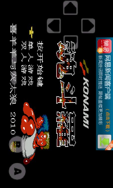 老式魂斗罗单机无敌版