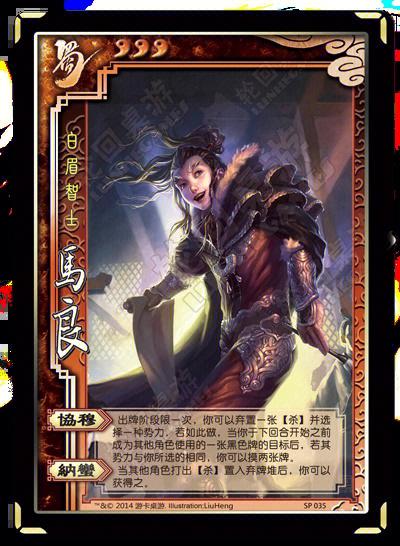 三国杀马良值得合成吗