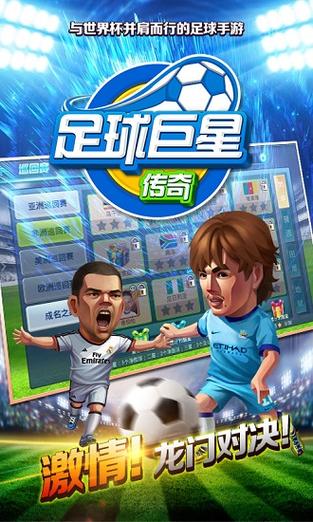 足球巨星崛起无敌破解版