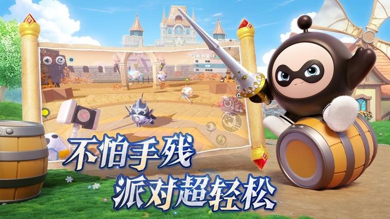 蛋仔官方正版下载链接截图3