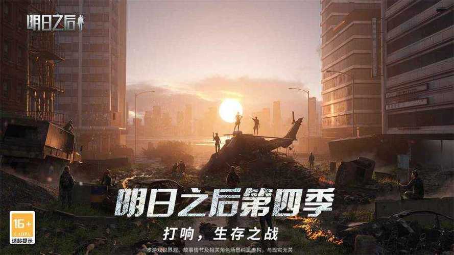 明日之后破解版内购截图2