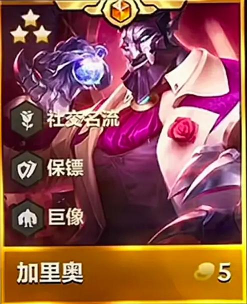 云顶之弈加里奥属性