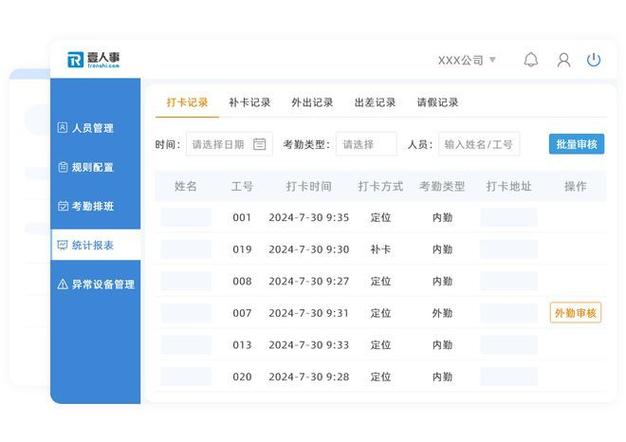 如何管理员工考勤