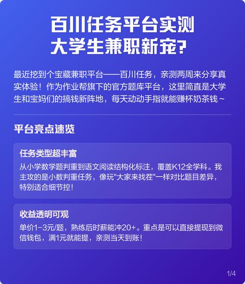 百川任务平台靠谱吗截图3