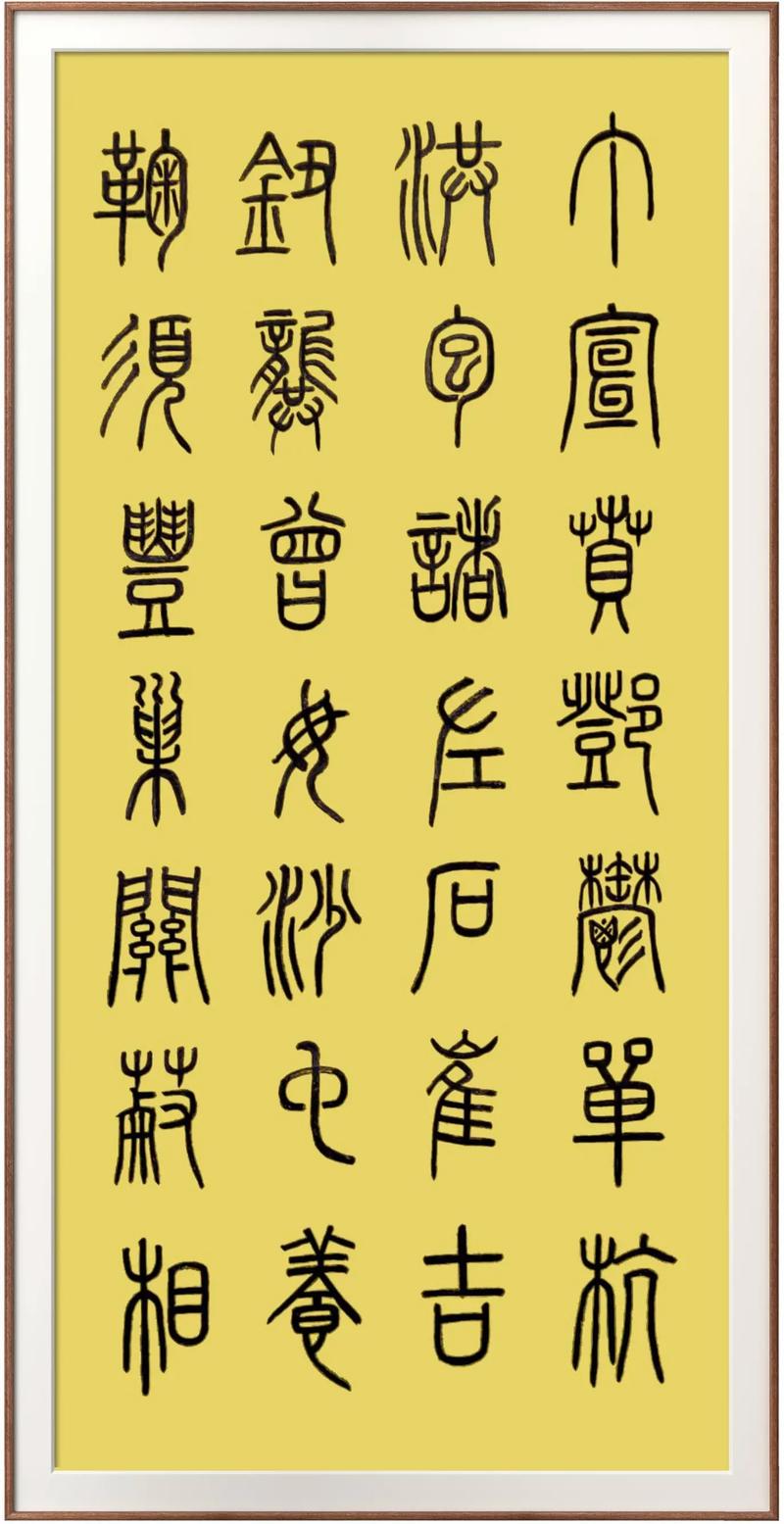 篆体字识别扫一扫截图3