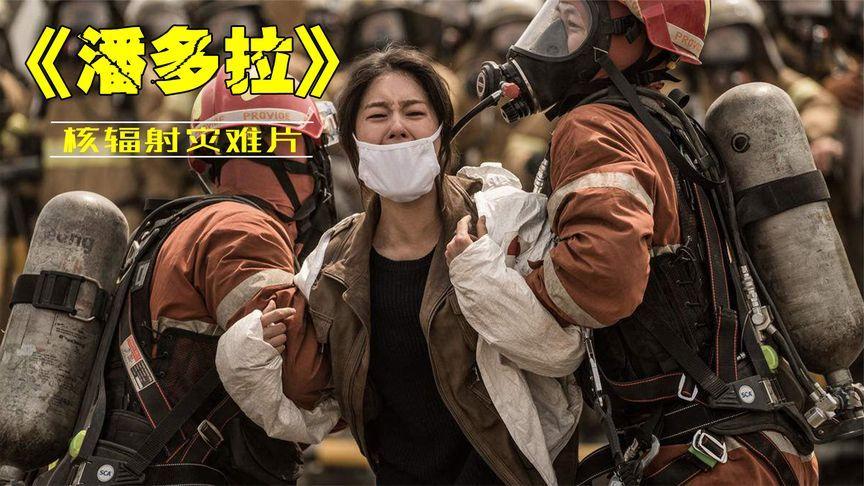 潘多拉韩国灾难在线观看