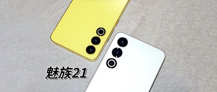魅族21魅族白截图1