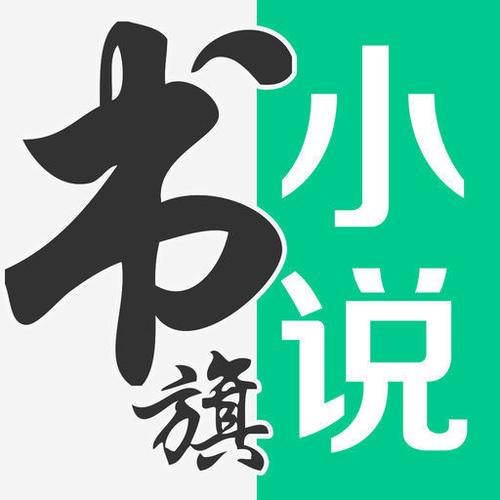 书旗小说免费版本下载安装