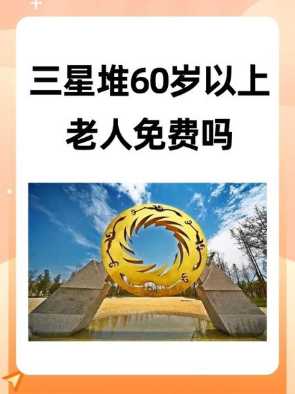 来福士60岁老人免费吗