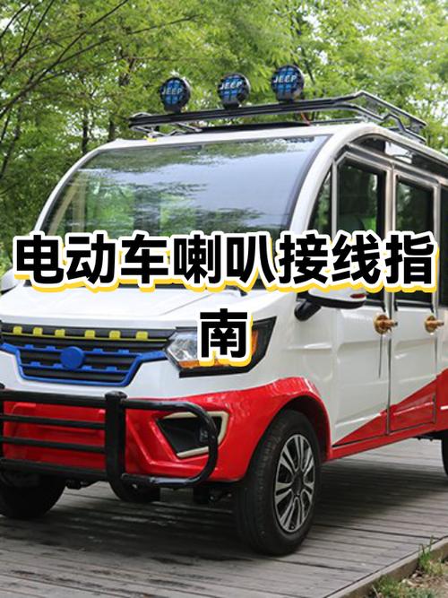 48伏电动车喇叭是多少伏截图2