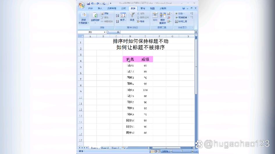 excel排序怎么让第一列不动