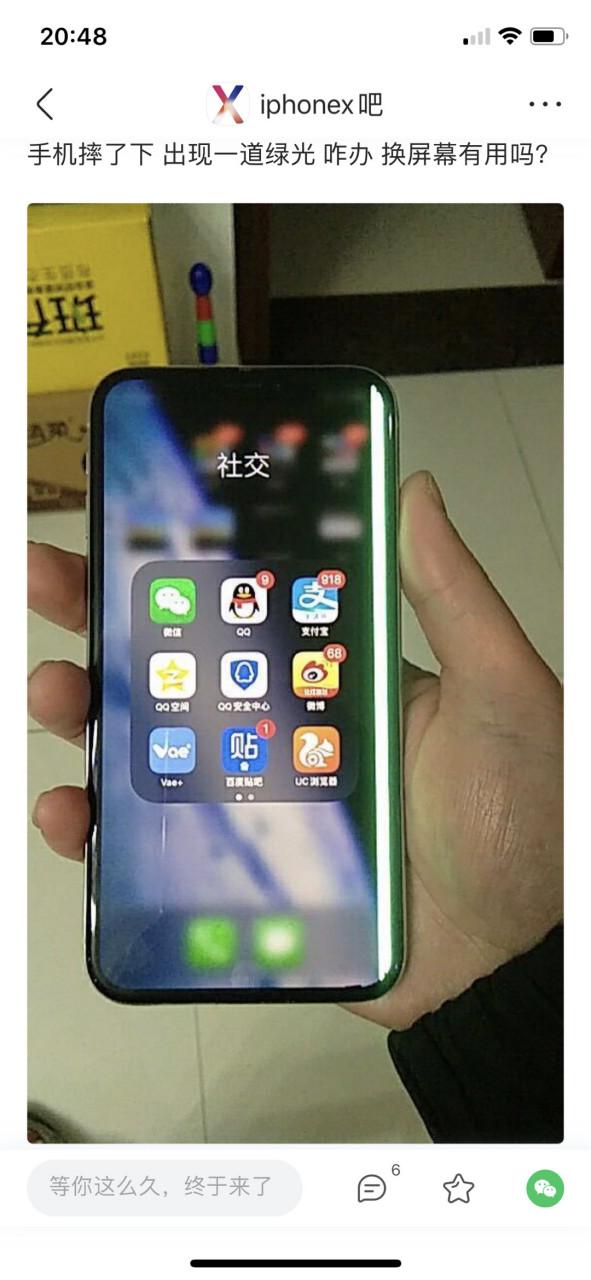 手机屏幕边缘泛绿光