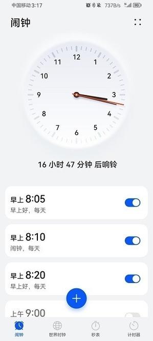 华为手机显示闹钟图标