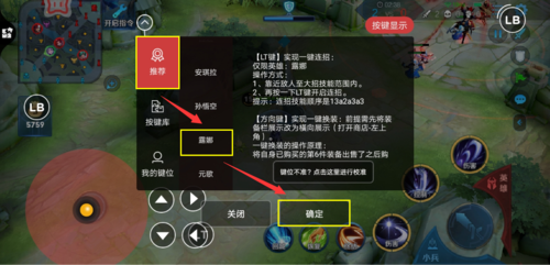 王者荣耀快捷键截图2
