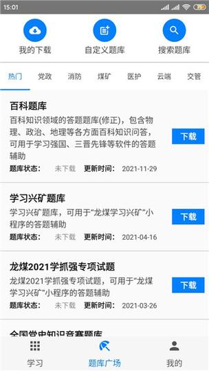快搜答题app下载安装