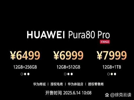华为80pro参数配置详细截图3
