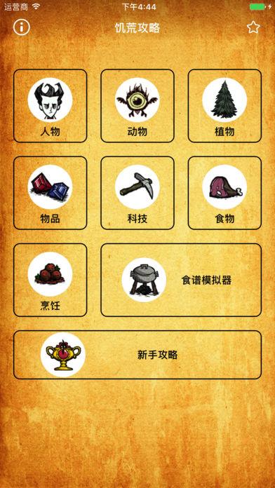 饥荒辅助工具盒子
