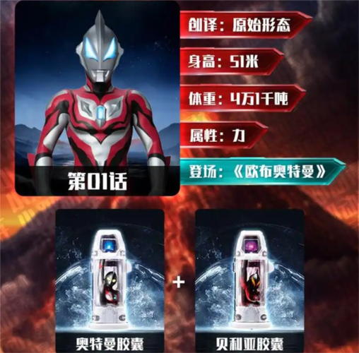 奥特曼模拟器下载截图1