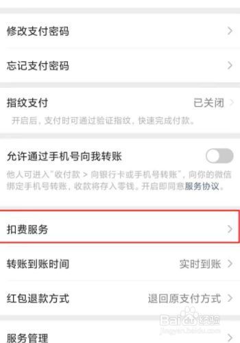 怎么解除手机付费会员