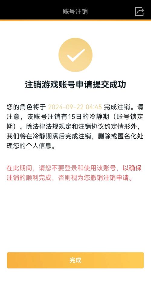 魔域账号可以注销吗截图1