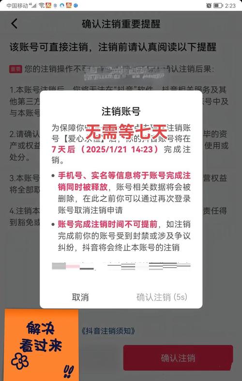 魔域账号可以注销吗截图2