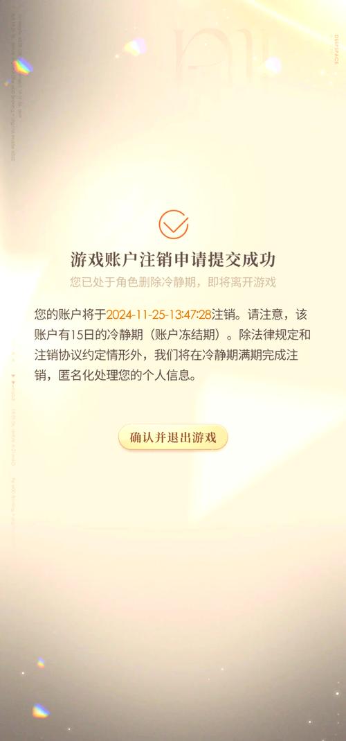 魔域账号可以注销吗截图3