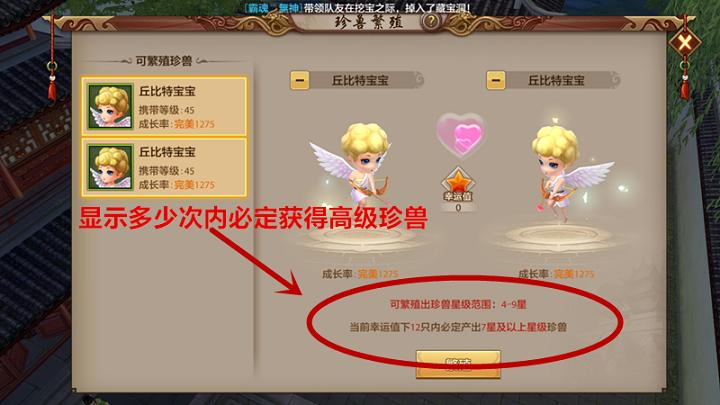 天龙八部宝宝繁殖