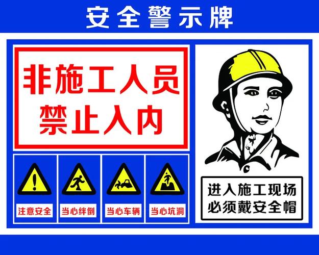 安全警示牌图片大全