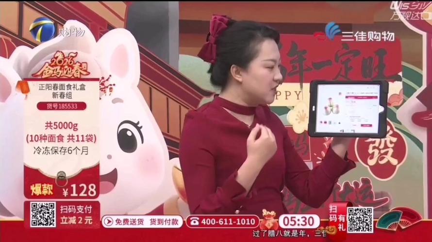 三佳购物频道直播