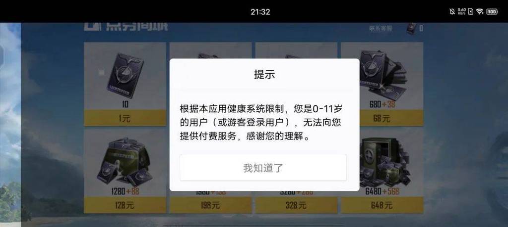 防沉迷bug 防沉迷bug
