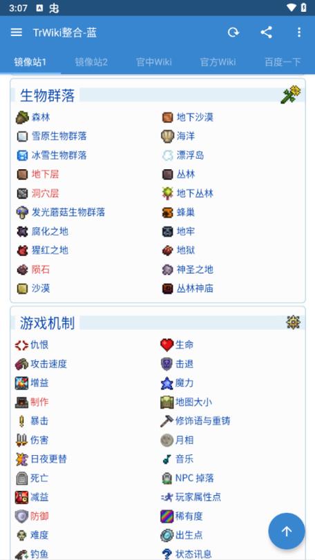 泰拉瑞亚汉化版免费截图2